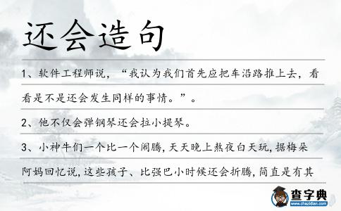 還會造句