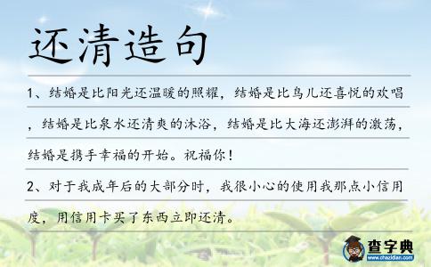 還清造句