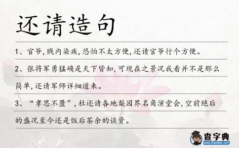 還請造句