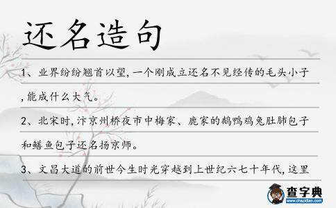 還名造句