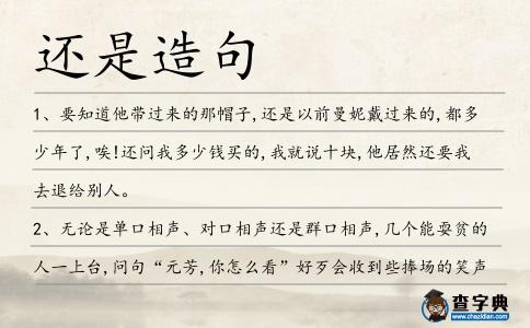 還是造句