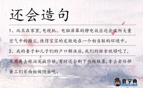 還會造句