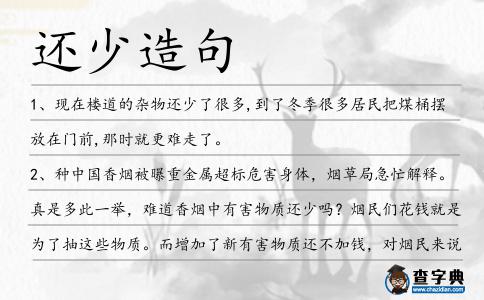 還少造句