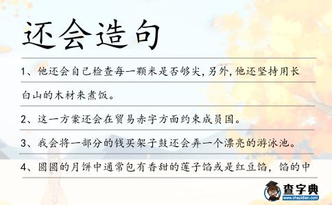 還會造句