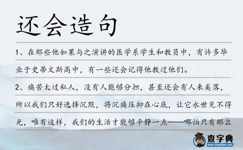 還會造句