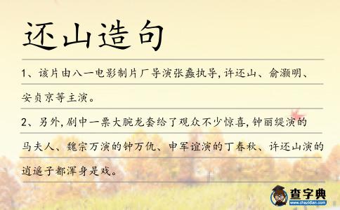 還山造句