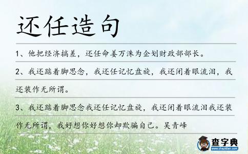 還任造句