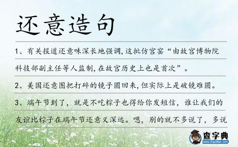 還意造句