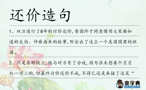 還價造句