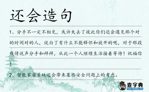 還會造句