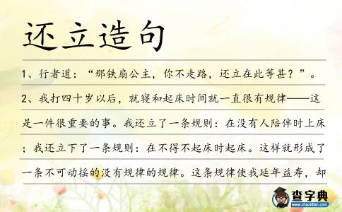 還立造句