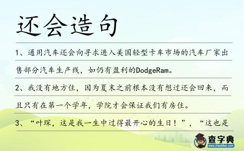 還會造句