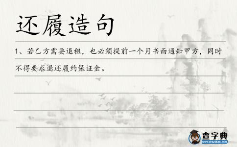 還履造句