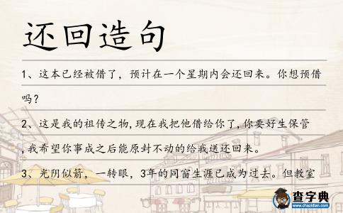 還回造句