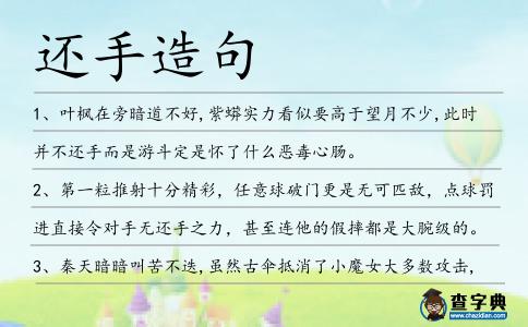 還手造句