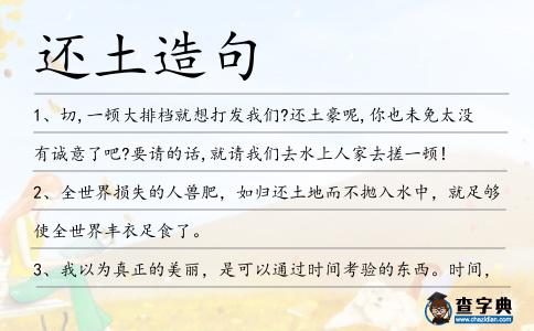 還土造句