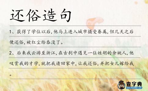 還俗造句