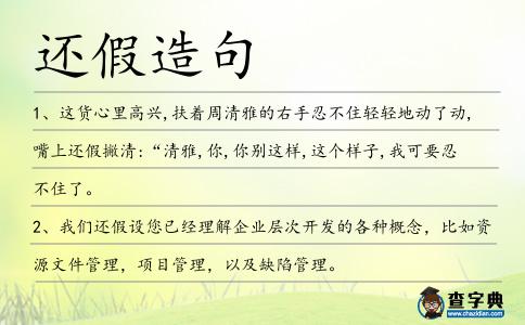 還假造句