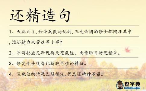 還精造句