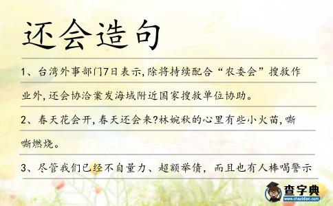 還會造句