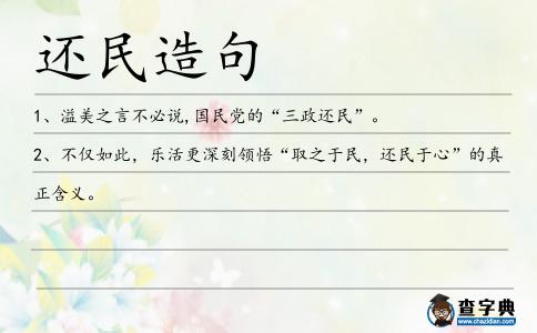 還民造句
