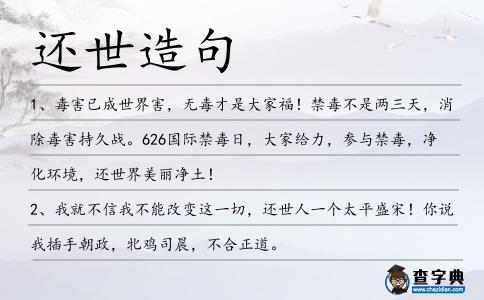 還世造句