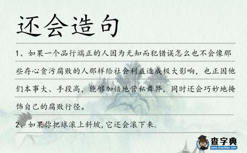 還會(huì)造句
