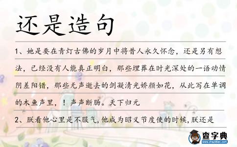 還是造句