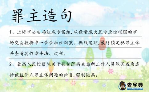 罪主造句