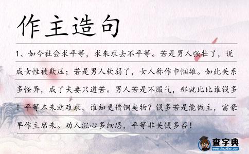 作主造句