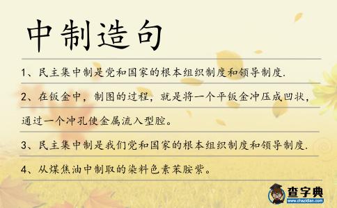中制造句
