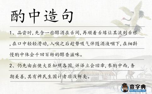 酌中造句