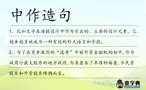 中作造句
