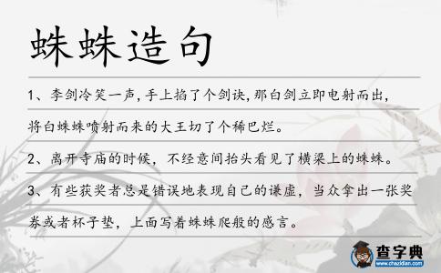 蛛蛛造句