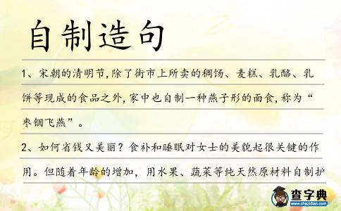 自制造句