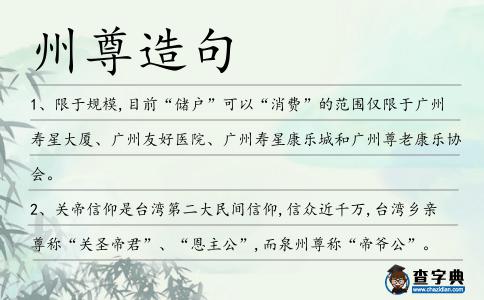 州尊造句
