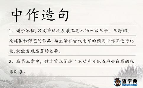 中作造句