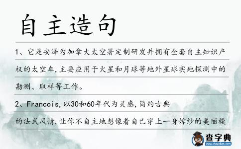 自主造句
