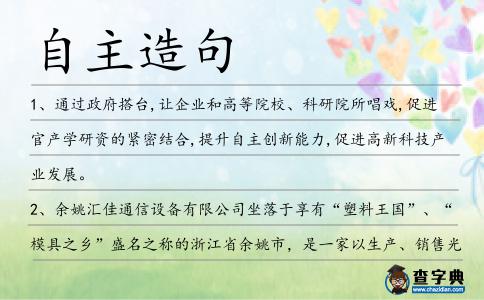 自主造句
