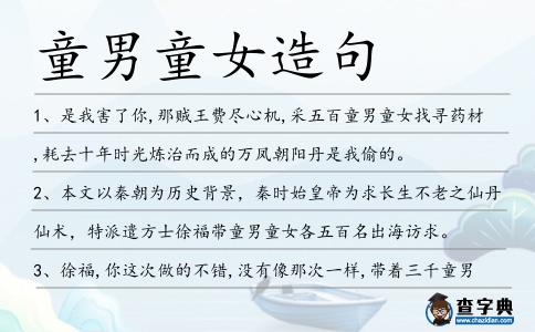 童男童女造句