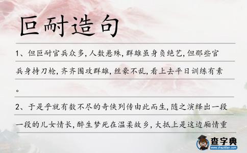 叵耐造句
