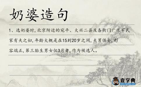 奶婆造句
