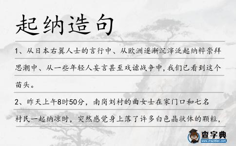 起納造句