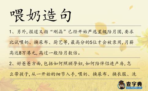 喂奶造句