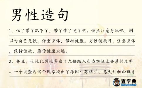 男性造句