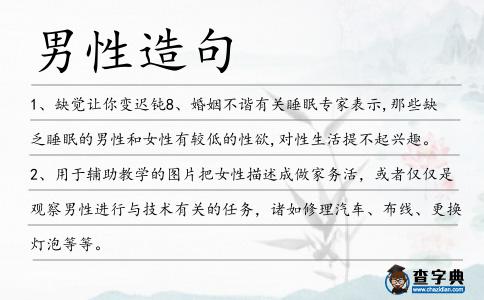 男性造句