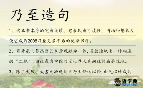 乃至造句
