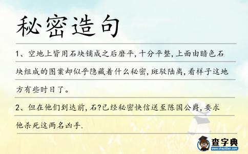 秘密造句