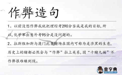 作弊造句