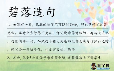 碧落造句
